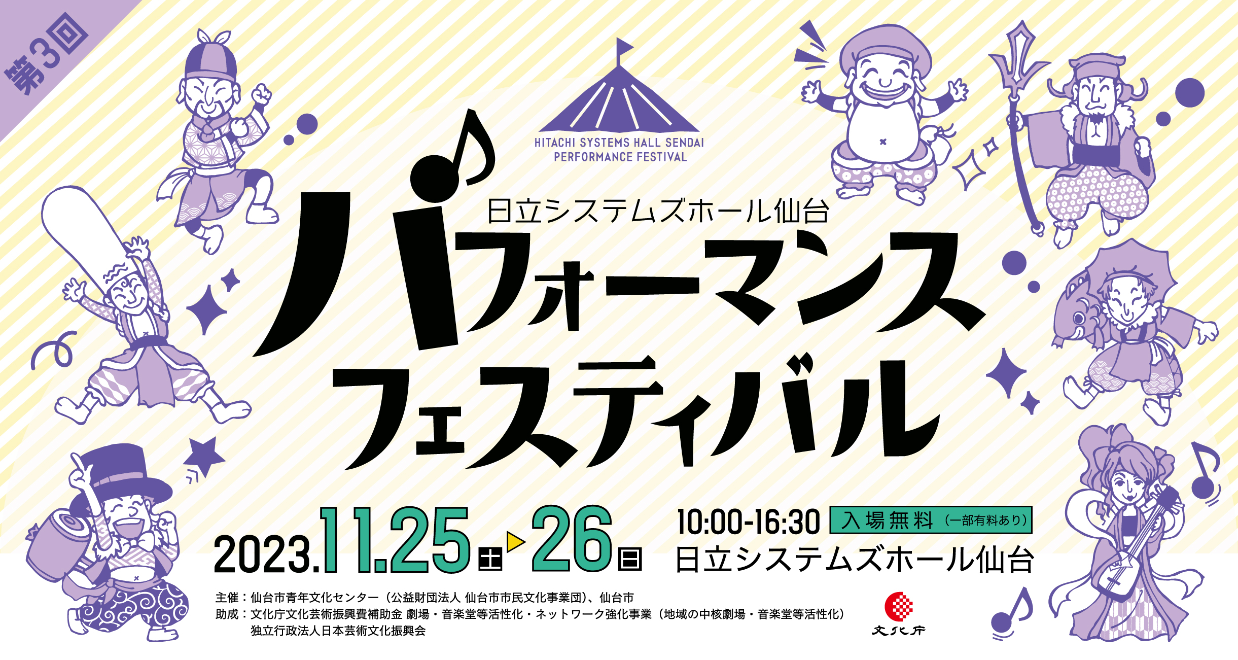 パフォーマンスフェスティバル