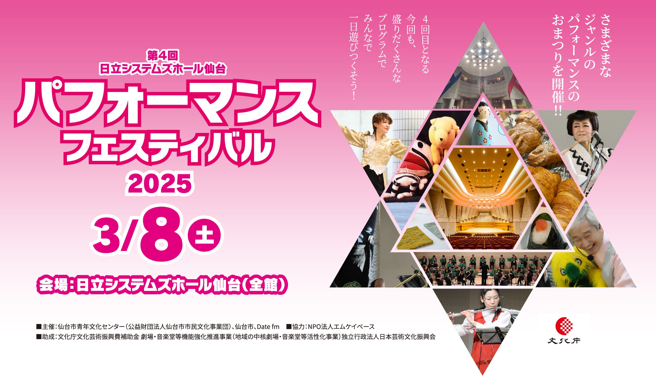 パフォーマンスフェスティバル