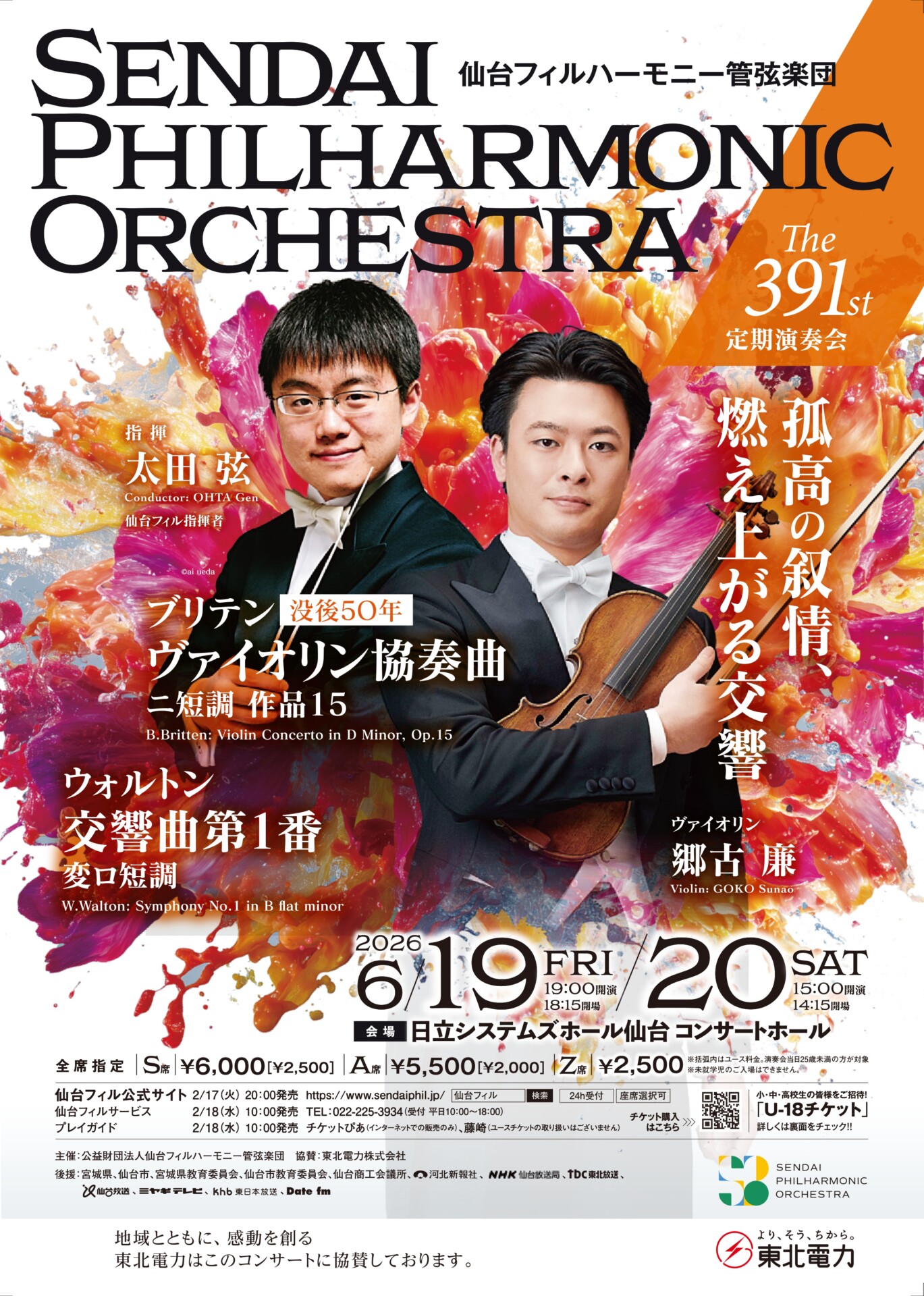 仙台フィルハーモニー管弦楽団 第391回 定期演奏会｜ 日立システムズ