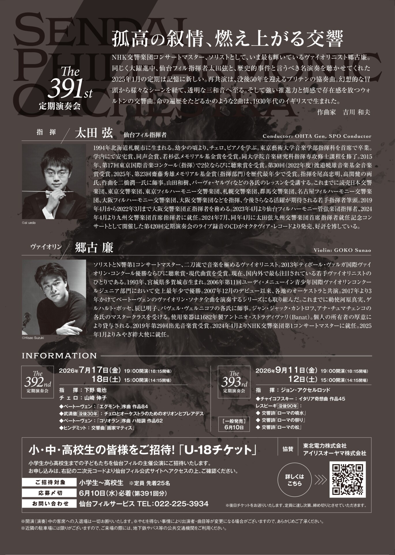 仙台フィルハーモニー管弦楽団 第391回 定期演奏会｜ 日立システムズ